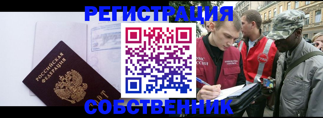 временная прописка в Болотном