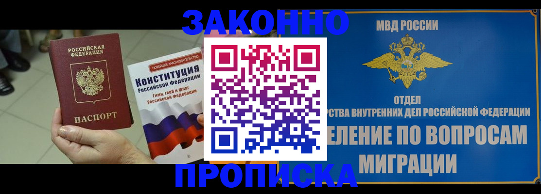 прописка для школы в Болотном