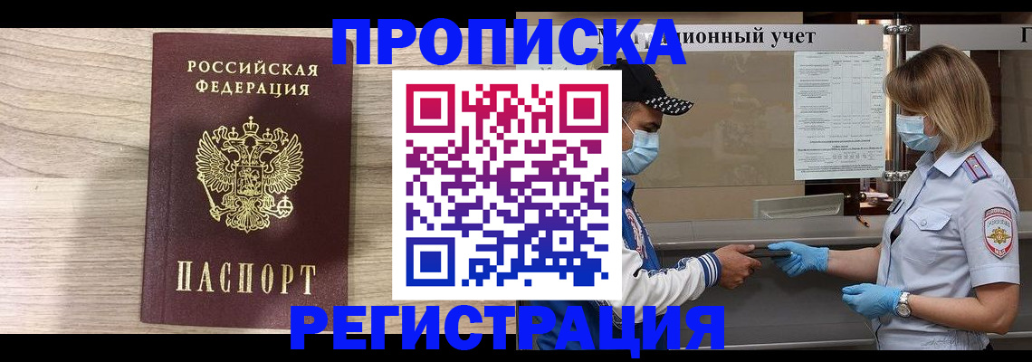 временная регистрация надежно в Болотном